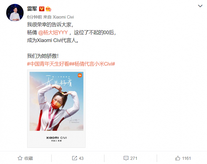 小米官宣Xiaomi Civi代言人：00后奥运冠军杨倩 - 1