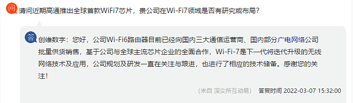 创维数字：已在 Wi-Fi 7 进行相应技术储备 - 2