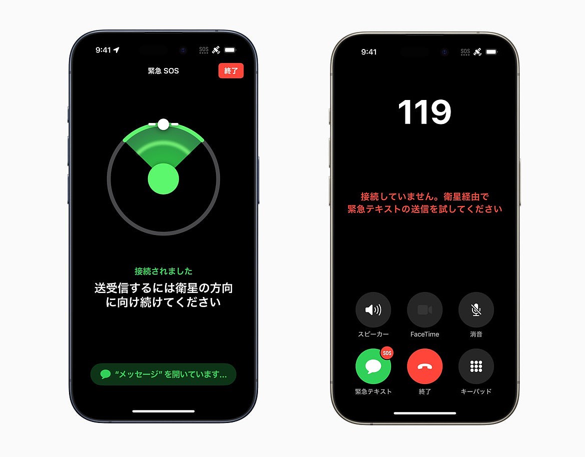 苹果宣布在日本开通卫星紧急求救功能：覆盖 iPhone 14/15 全系，支持快速拨打 110、119 等电话 - 1