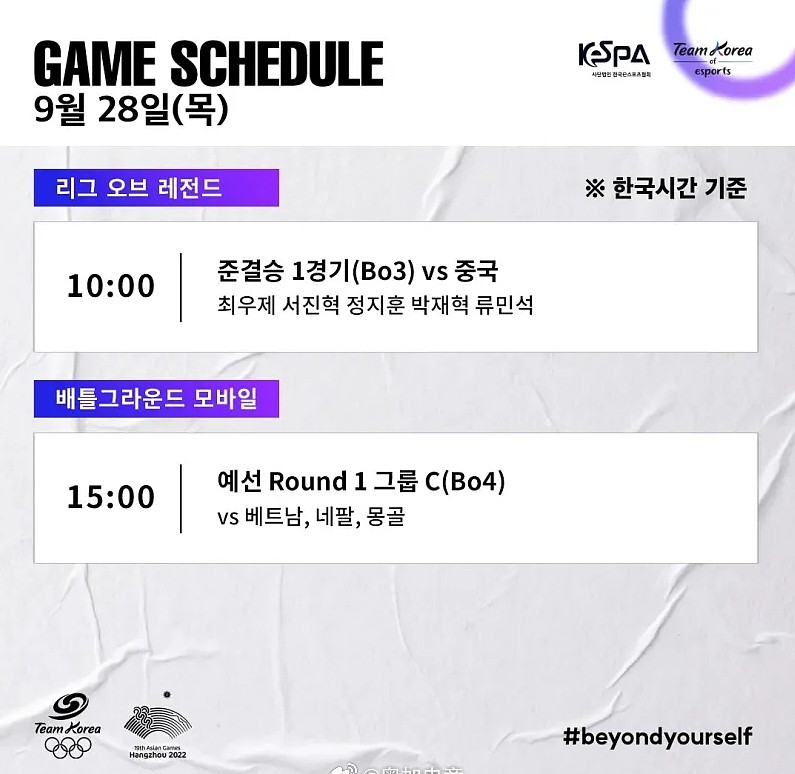 KeSPA公布今日9点韩国vs中国半决赛首发：Chovy首发出场 - 1
