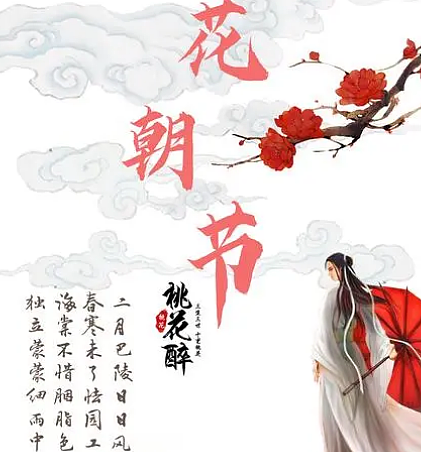 花朝节：中国的传统节日，你知道是什么时候吗？ - 1