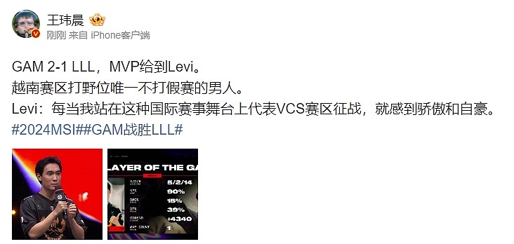 媒体人盛赞Levi采访：越南赛区打野位唯一不打假赛的男人！ - 1