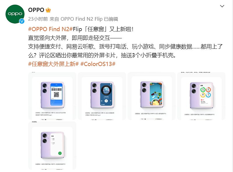 OPPO Find N2 Flip 手机任意窗功能更新，新增音乐卡片、健康数据显示等功能 - 1