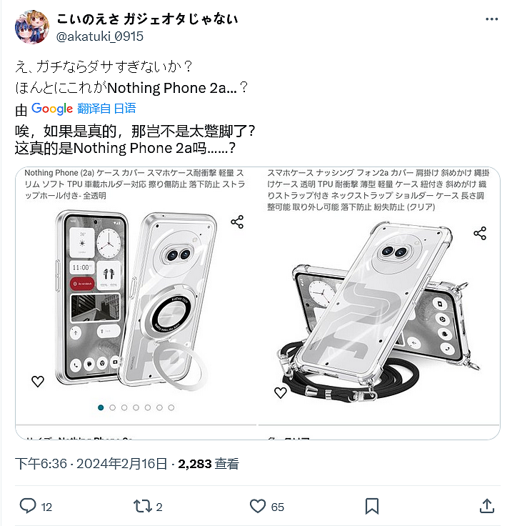 Nothing Phone 2a 手机跑分和保护套渲染图曝光：确认天玑 7200 芯片 - 3