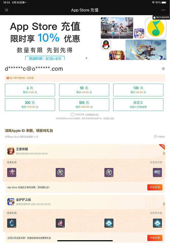 微信支付福利：苹果 App Store 充值 9 折优惠又来了 - 1