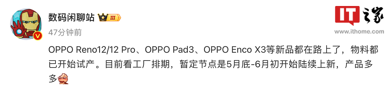 消息称 OPPO Reno12 Pro 手机搭载天玑 9200 处理器，平板耳机 5 月底陆续上新 - 1