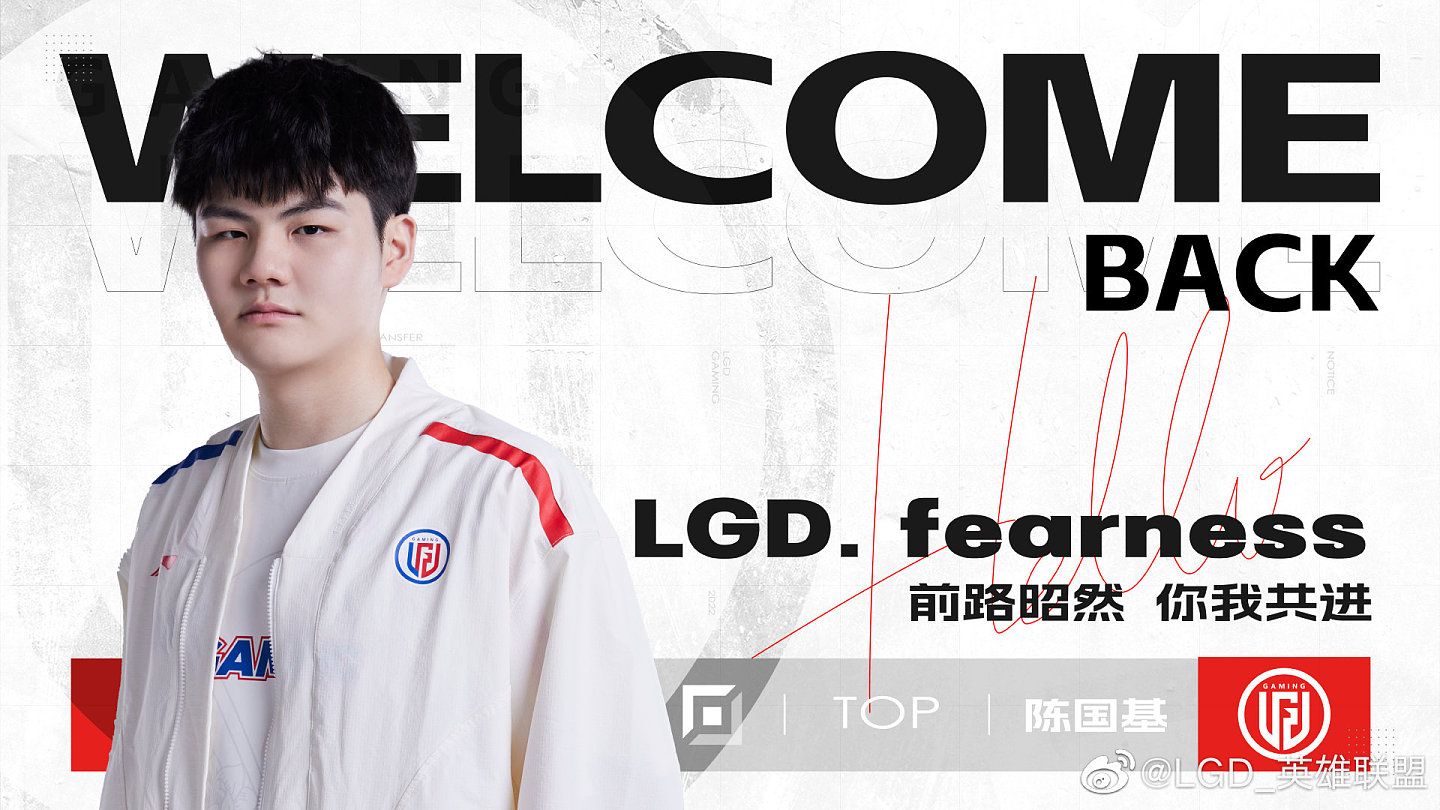 LGD官方：欢迎回家，fearness！ - 1