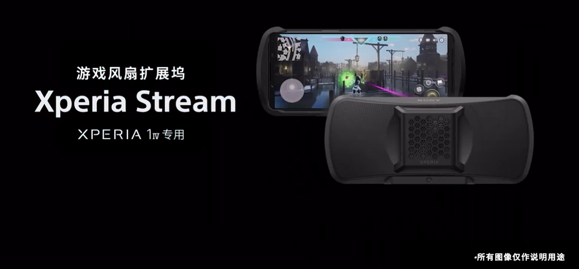 索尼手机游戏风扇扩展坞 Xperia Stream 发布：Xperia 1 IV 专用配件，约 1100 元 - 1