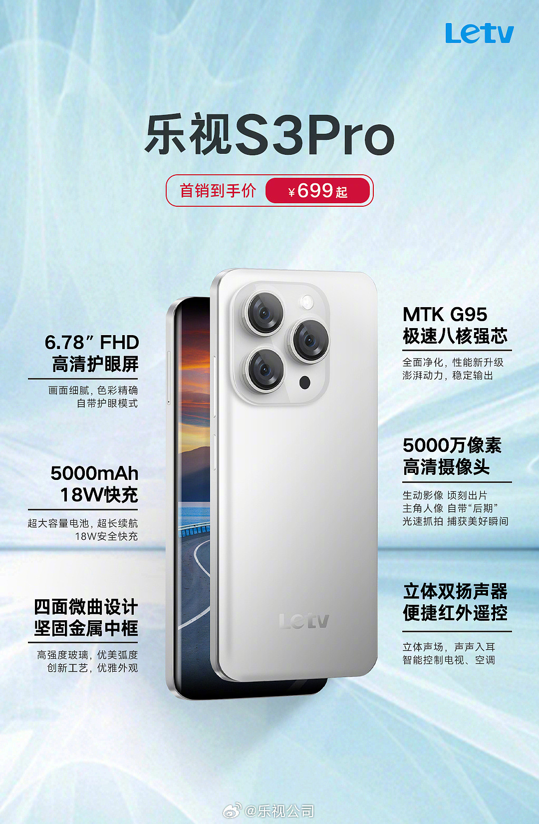 全等深微曲盖板，乐视 S3 Pro 手机开售：联发科 G95、5000mAh 电池，699 元起 - 1