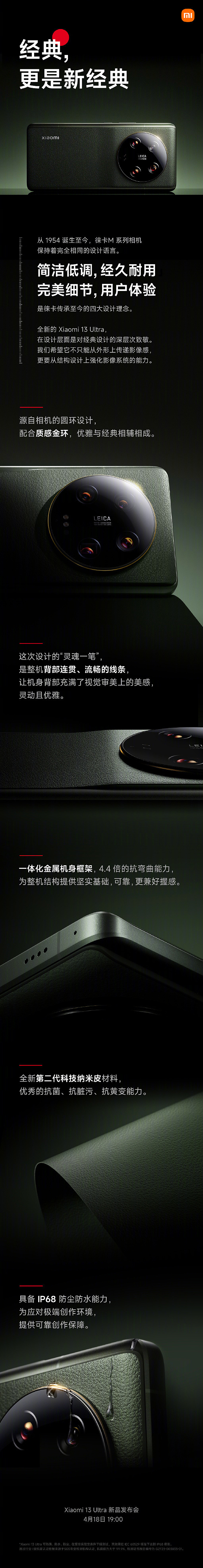 小米 13 Ultra 手机正式亮相：独特斜坡后盖、圆盘徕卡四摄、IP68 防尘防水 - 2