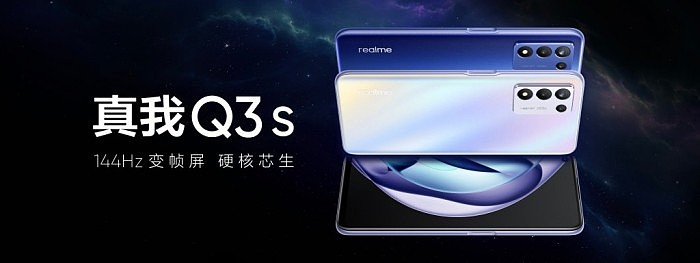 realme Q3s发布：售价1499元起 屏幕体验比肩LTPO - 4
