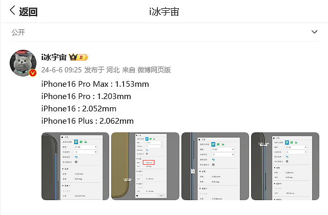 苹果 iPhone 16 四款机型“身材”参数曝光：Pro Max 边框预定“全球最窄” - 2