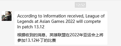 流言板：杭州亚运会英雄联盟项目将以13.12版本进行比赛 ​​​ - 1