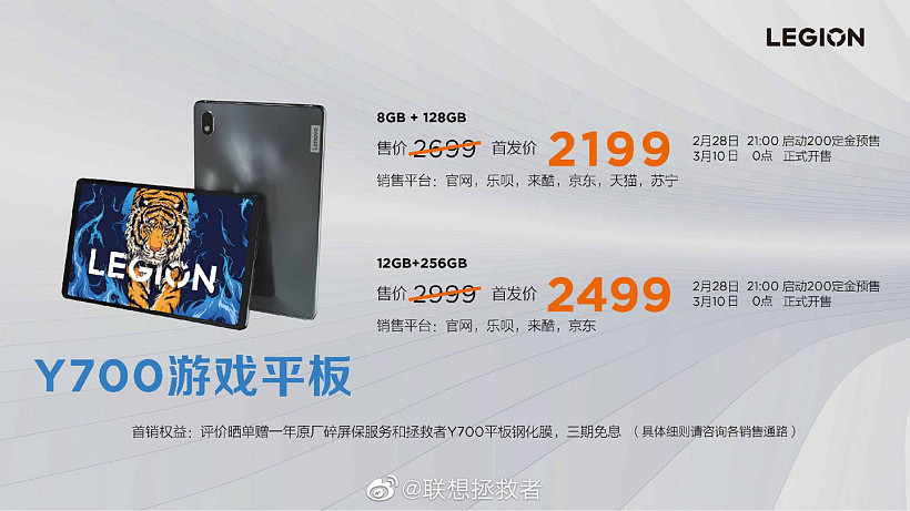 首发价 2199 元起，联想拯救者 Y700 游戏平板 0 点正式开售：8.8 英寸 LCD 屏，搭载骁龙 870 - 1