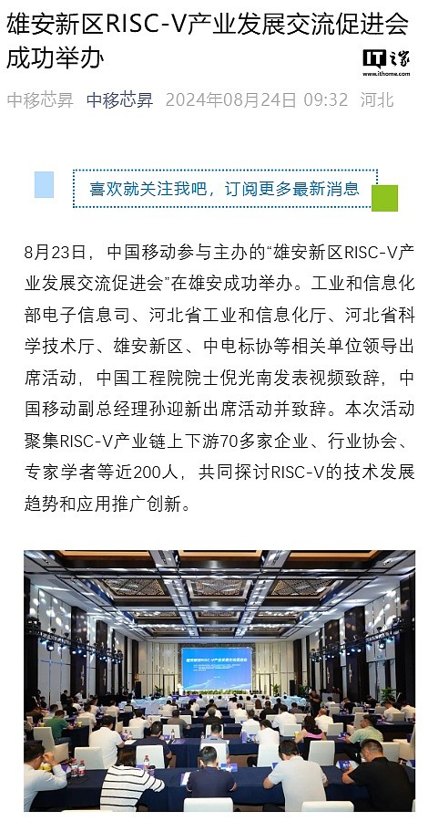 雄安新区举办 RISC-V 产业发展交流促进会，中国移动将攻关超级 SIM 关键技术 - 1