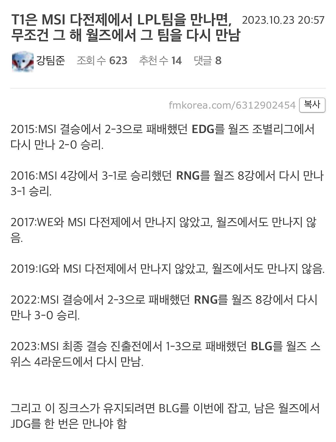 韩国网友贷款T1胜利：这次要战胜BLG 在剩下的世界赛中见一次JDG - 1