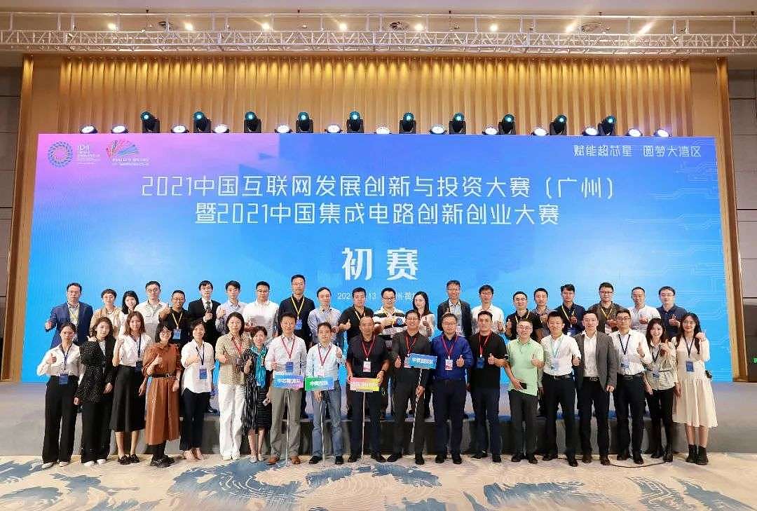 2021中国互联网发展创新与投资大赛（广州）暨2021中国集成电路创新创业大赛初赛及半决赛顺利举行 - 1