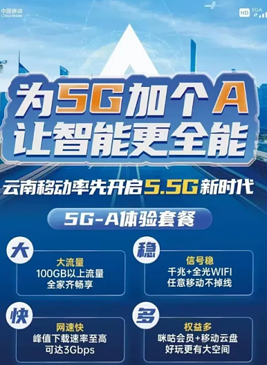 中国移动 5.5G 套餐被曝月费最高 399 元、网速权益包 20 元 / 月起，你会办理吗？ - 4