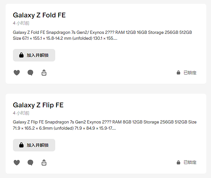 三星正开发 Galaxy Z Fold FE 和 Flip FE 折叠屏手机，搭载高通骁龙 7 系芯片 - 3