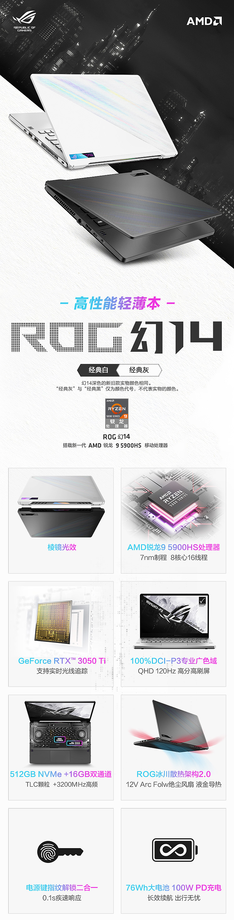 ROG 魔霸新锐 2021、幻 16/14 笔记本开售：RTX 3060 9499 元起 - 2