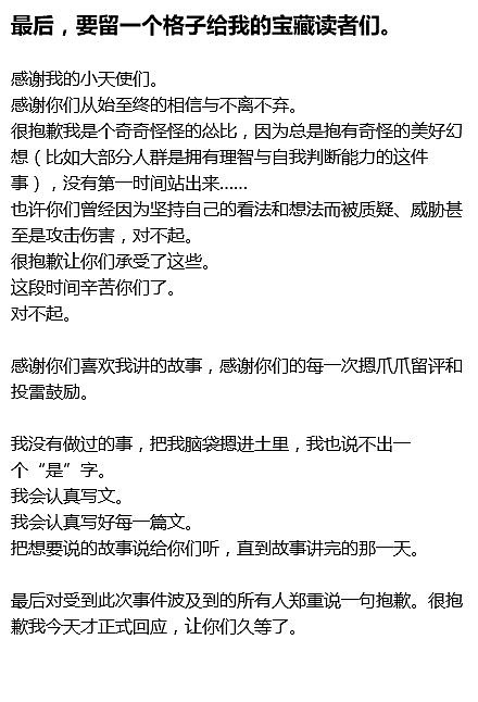 电竞剧《你微笑时很美》原著作者：无抄袭、融梗以及不尊重电竞 - 8