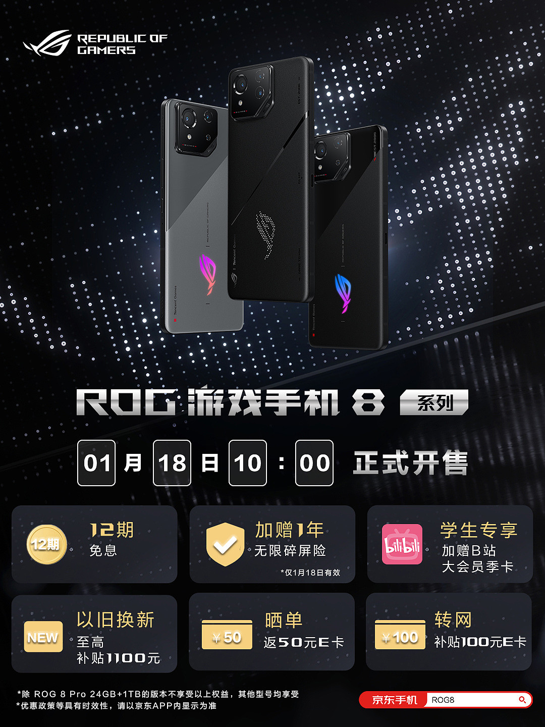 ROG 游戏手机 8 / Pro 今日开售：搭载高通骁龙 8 Gen 3，4799 元起 - 1