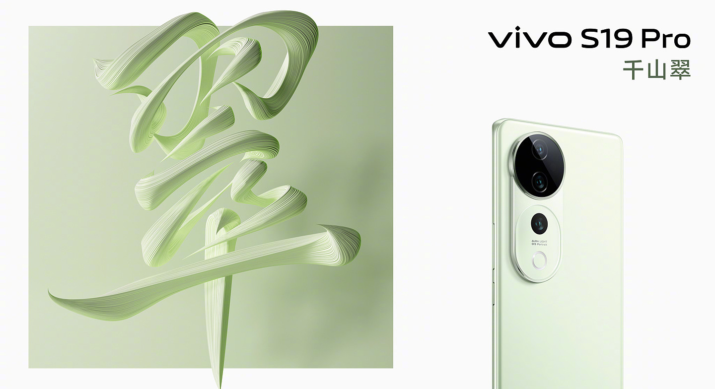 vivo S19 系列手机今日首销：骁龙 7 Gen 3 / 天玑 9200 + 、屏幕峰值亮度 4500 尼特，2499 / 3299 元起 - 6
