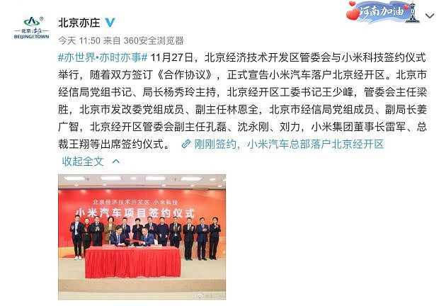 年产能30万辆 小米汽车签约落户北京经济技术开发区 - 3
