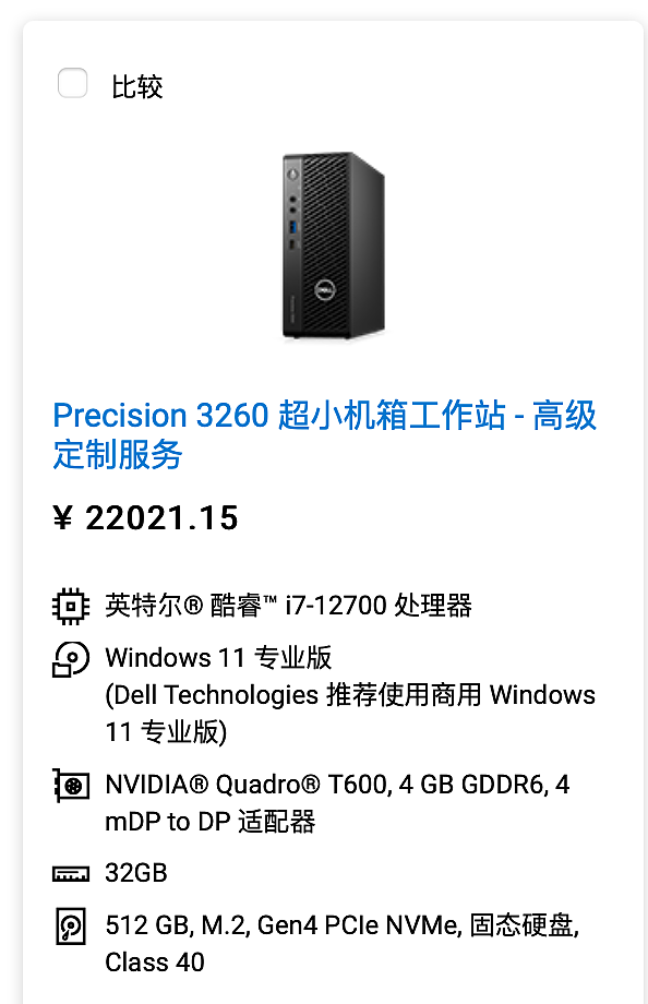 戴尔发布 Precision 3260 Compact 工作站：i7-12700 + Quadro T600 独显 - 1