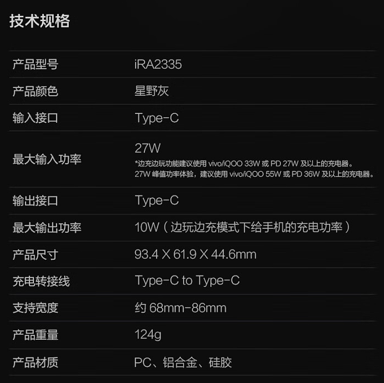 iQOO 散热背夹 2 Pro 开售：27W 峰值制冷、RGB 灯效，首发价 229 元 - 7