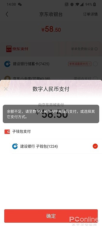 和支付宝微信有何不同？数字人民币App详细体验 - 8