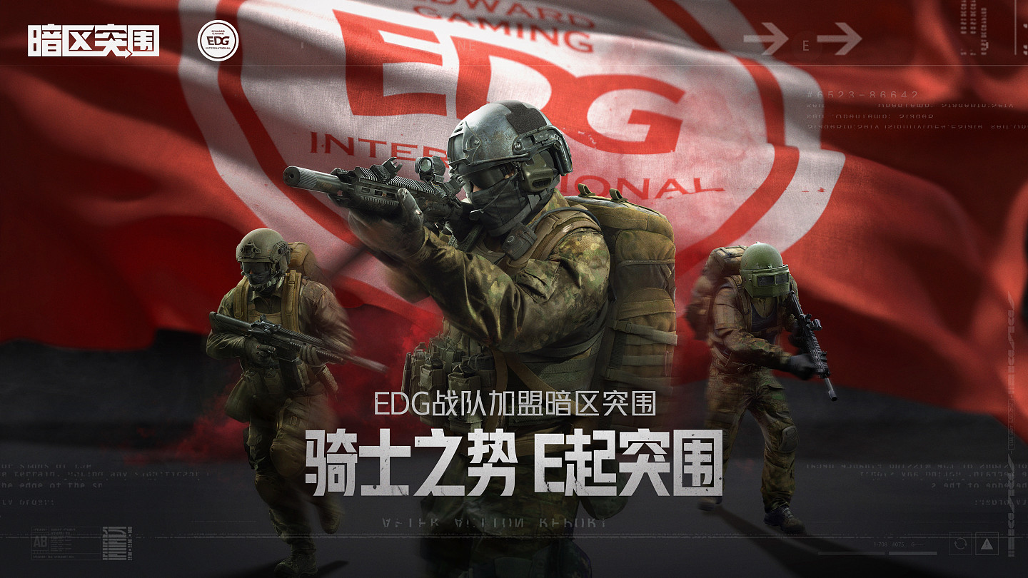 深耕腾讯游戏的电竞项目 EDG宣布成立射击手游《暗区突围》分部 - 1