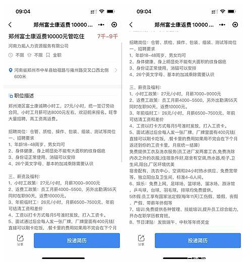 苹果 iPhone 13 需求旺盛，郑州富士康罕见淡季招工：返费 10000 元管吃住 - 2