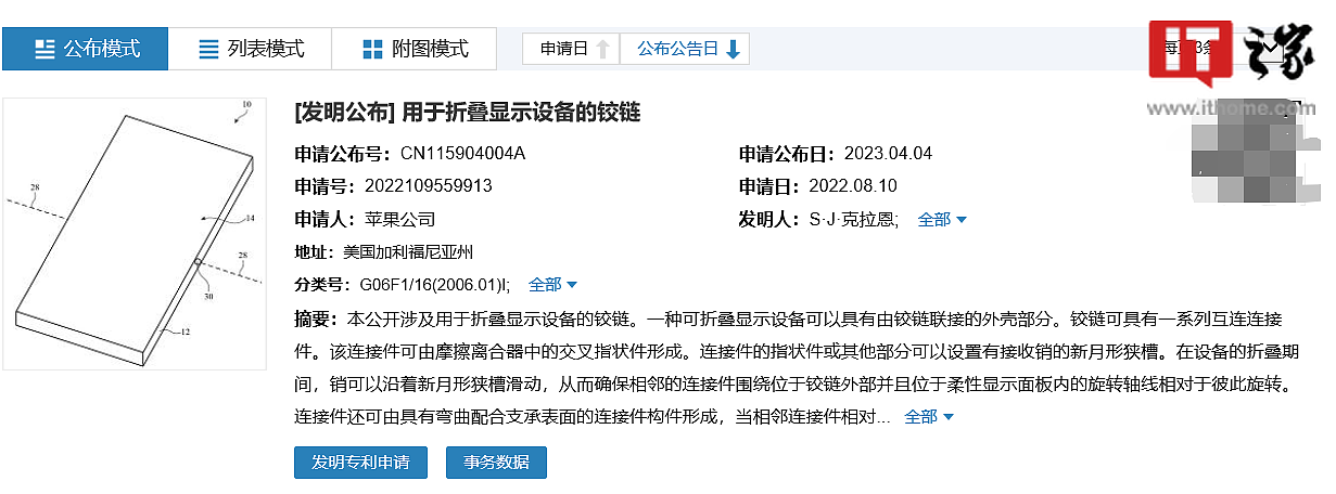 苹果折叠显示设备铰链专利公布 - 1