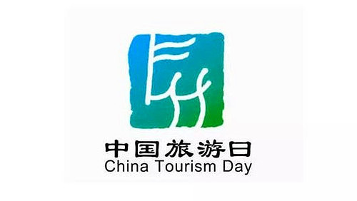 2001年5月19日：中国旅游日 - 1