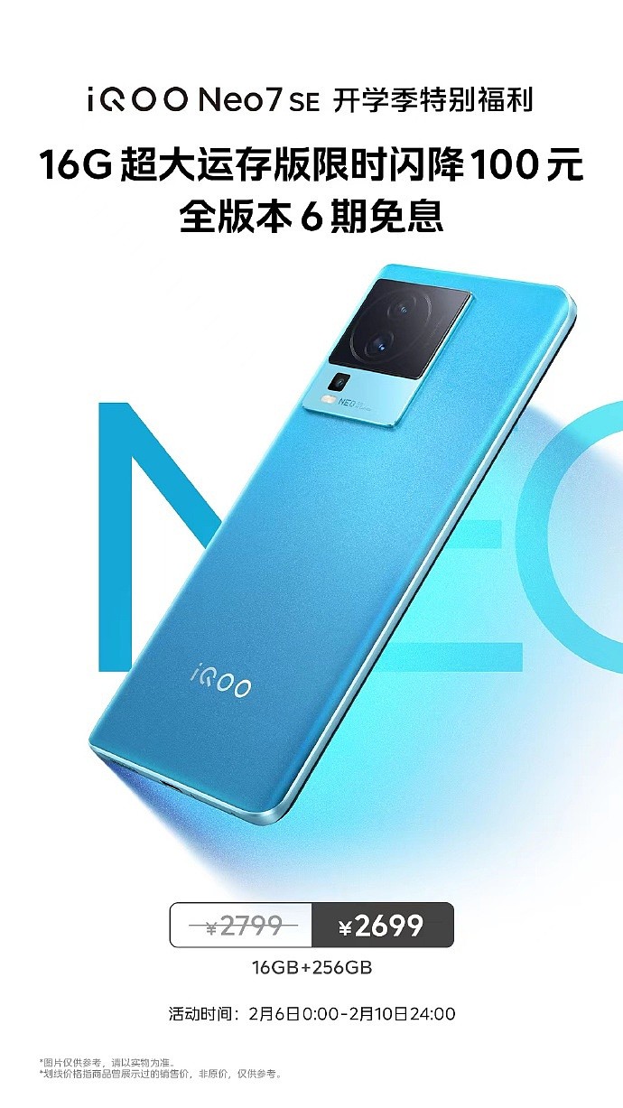 iQOO Neo7 SE 手机 16GB 内存版限时闪降 100 元：售价 2699 元，搭载天玑 8200 芯片 - 1