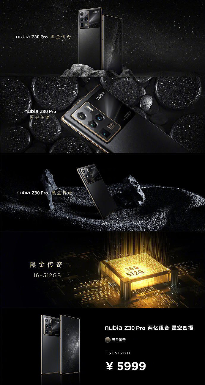 努比亚 Z30 Pro 黑金传奇限量版今日开售：两亿像素组合 + 天文影像系统，5999 元 - 3