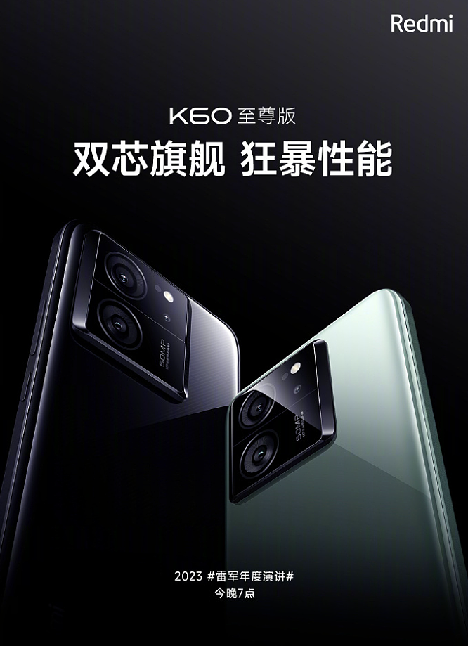 2599 元起，小米 Redmi K60 至尊版手机发布：天玑 9200+ 配独显芯片，IP68 防尘防水 - 1