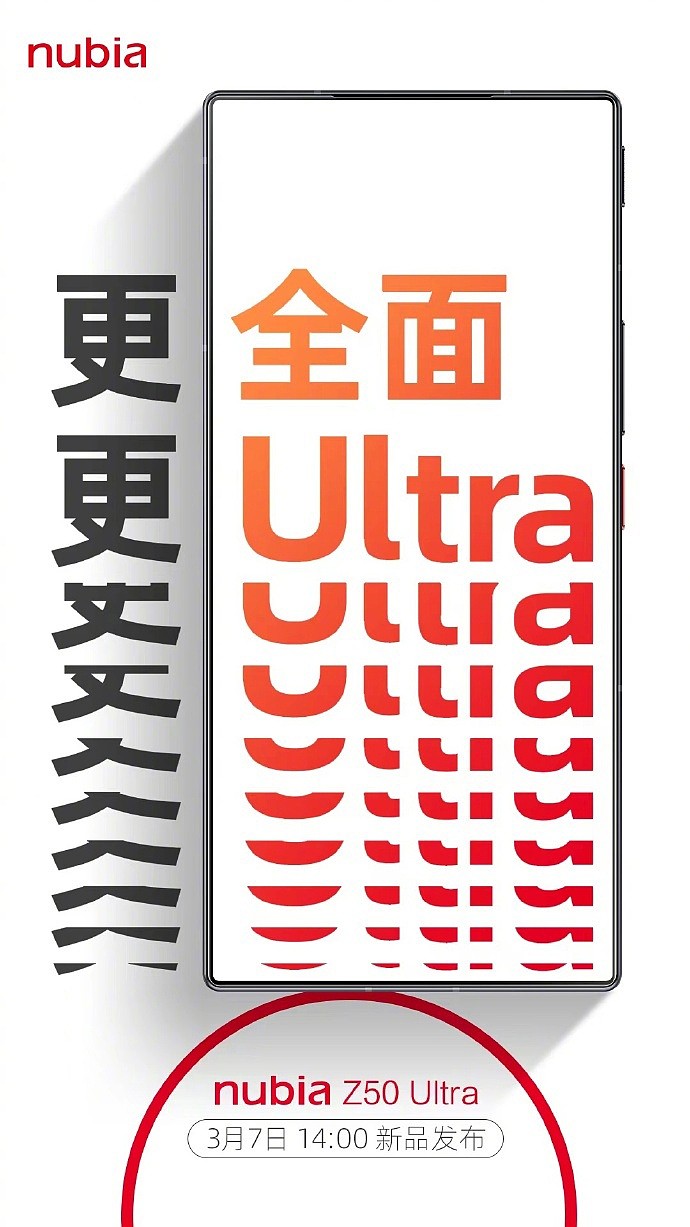 努比亚 Z50 Ultra 手机官宣 3 月 7 日发布：更全面，更 Ultra - 2