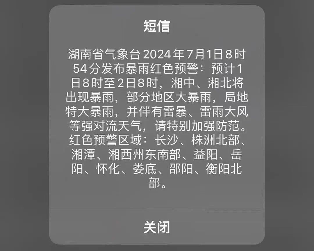 中国气象局：闪信（0 级消息）等强制提醒技术已落地防灾减灾一线 - 1