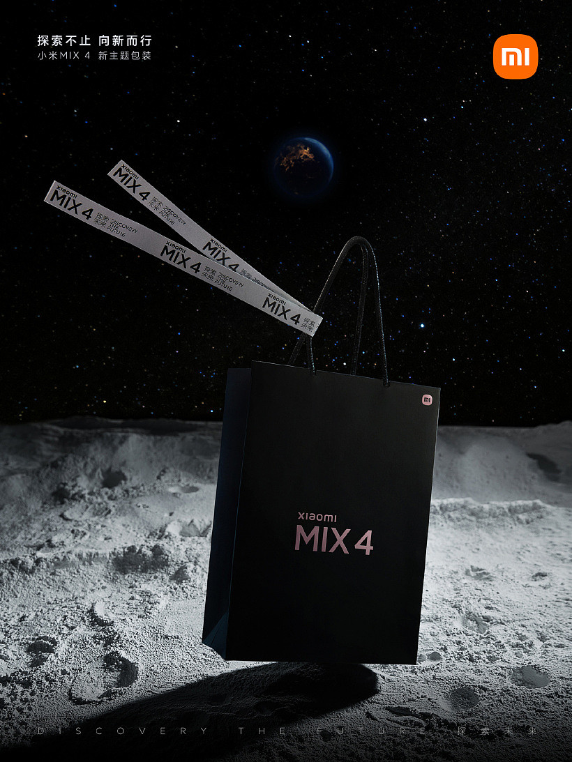 小米 MIX 4 宣布包装焕新，推出探索主题版 - 4
