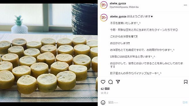阿部力餃子店也賣鳳梨酥。(圖／取自IG)