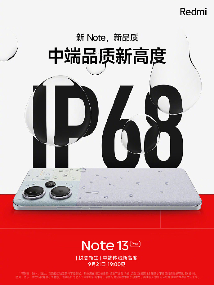 系列首款，小米 Redmi Note 13 Pro+ 手机支持 IP68 防尘防水 - 1