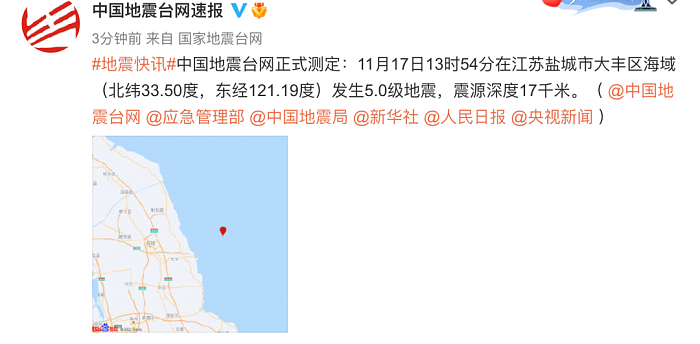 江苏盐城市大丰区海域发生5.0级地震，上海部分地区有震感 - 3
