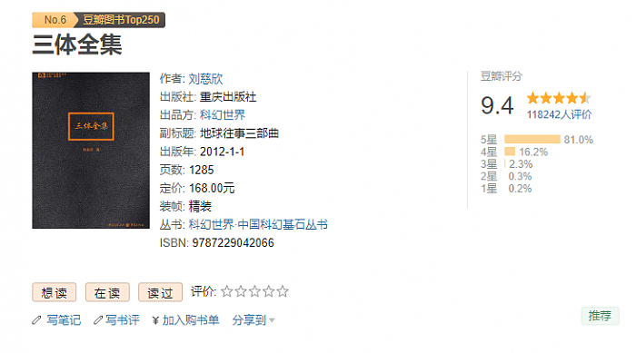 刘慈欣《三体》英文版提前续约卖出800万元 - 1