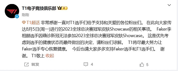 T1俱乐部透露Faker近况：确诊新冠无法参加S13冠军皮肤的展示秀 - 2