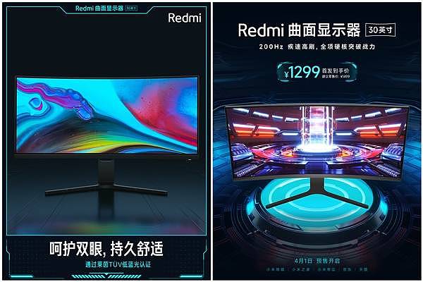 Redmi 推出 30 英寸曲面显示器：200Hz 刷新率，到手价 1299 元 - 1