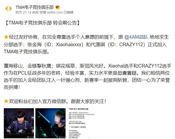 TMA官方：原4AM战队选手Xiaohaixxxx、CRAZY112正式加入队伍 - 1