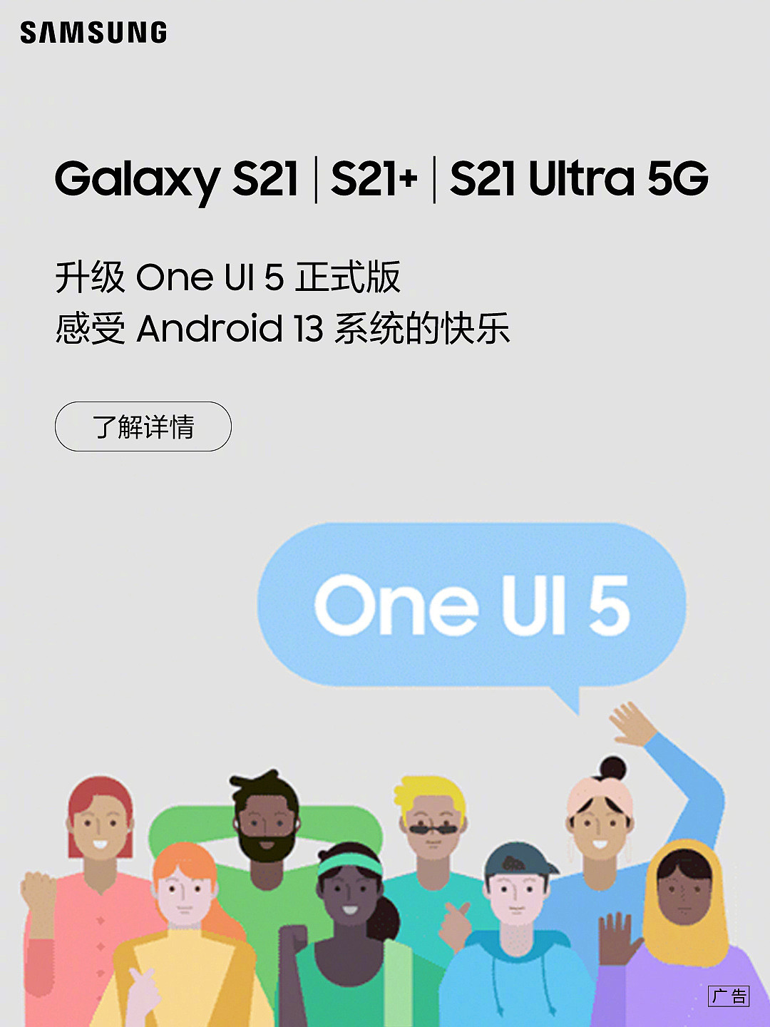 国行三星 Galaxy S21 / S21+/S21 Ultra 5G 今日推送 One UI 5 正式版 - 2