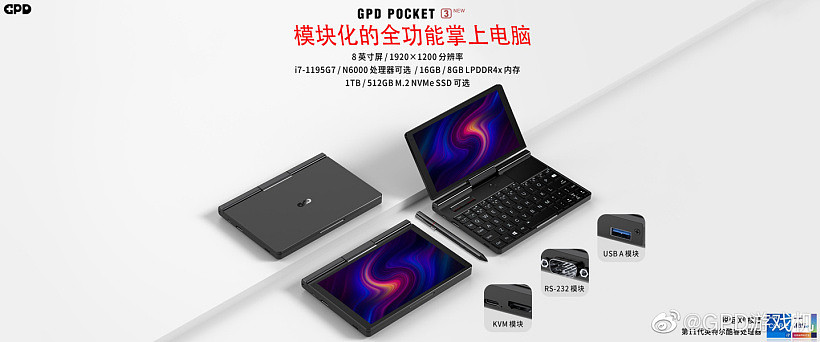 GPD Pocket 3 预售：8 英寸屏 + i7-1195G7，量产版升级钢化玻璃触控板 - 1